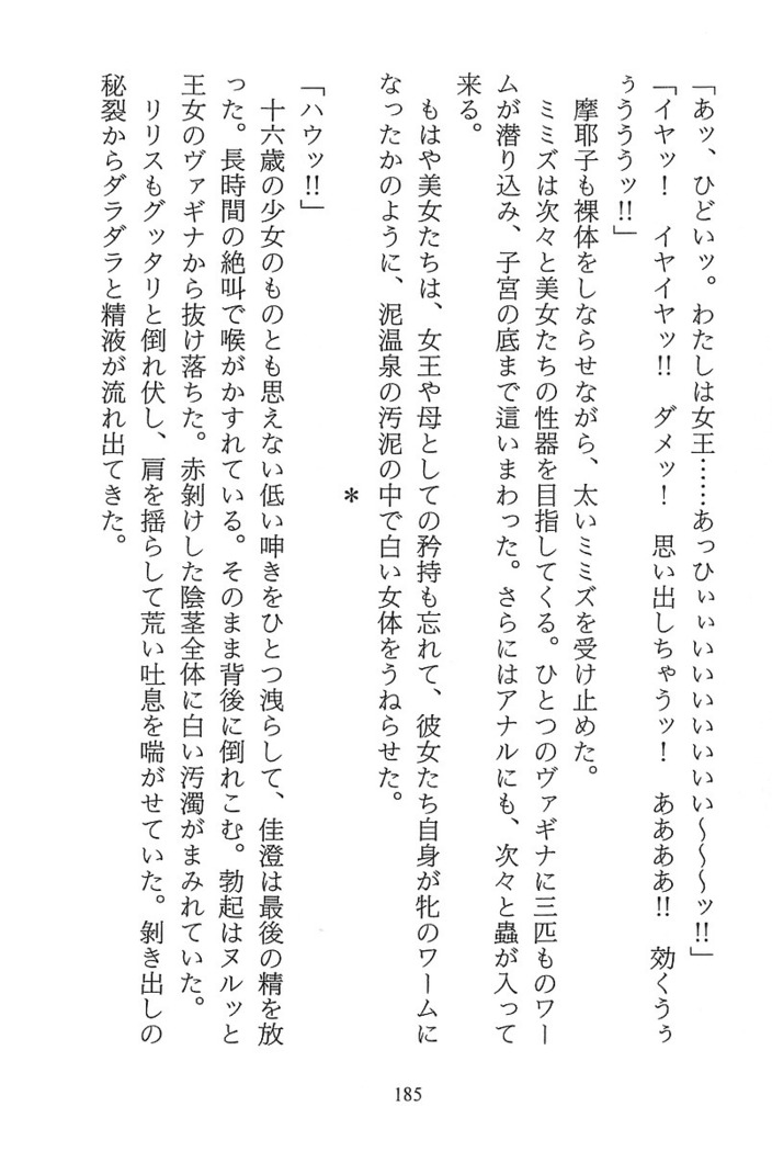 パラレルガールズ 陵辱の螺旋