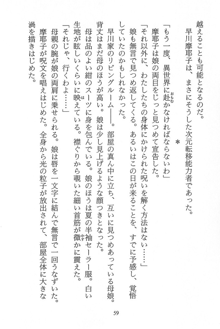 パラレルガールズ 陵辱の螺旋