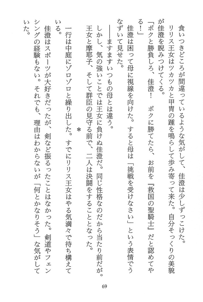 パラレルガールズ 陵辱の螺旋