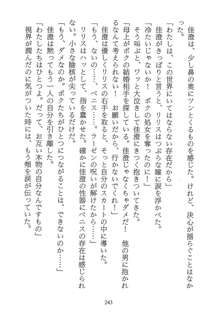 パラレルガールズ 陵辱の螺旋
