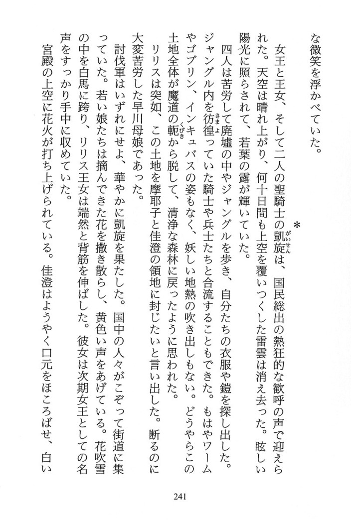パラレルガールズ 陵辱の螺旋