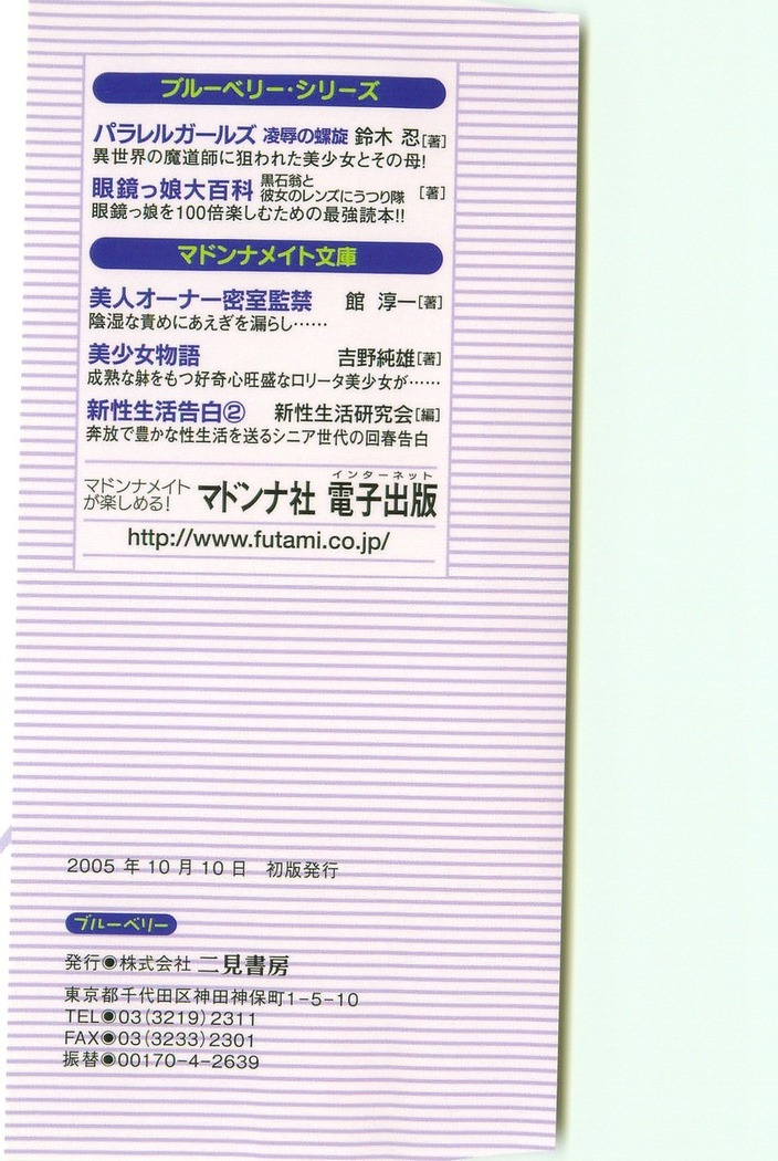 パラレルガールズ 陵辱の螺旋