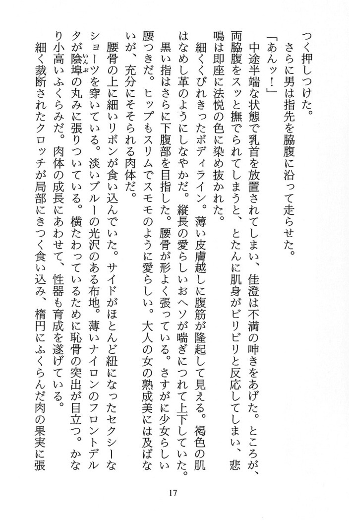 パラレルガールズ 陵辱の螺旋