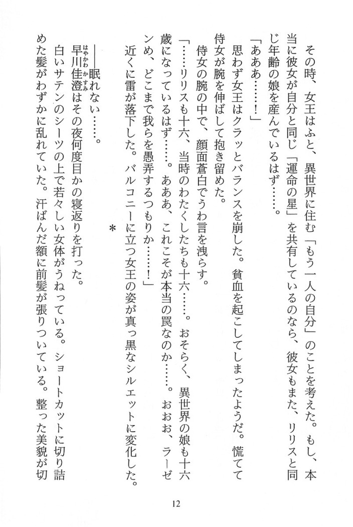 パラレルガールズ 陵辱の螺旋