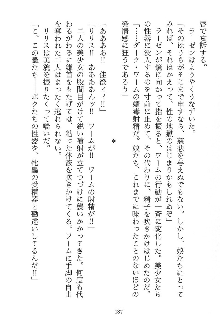 パラレルガールズ 陵辱の螺旋