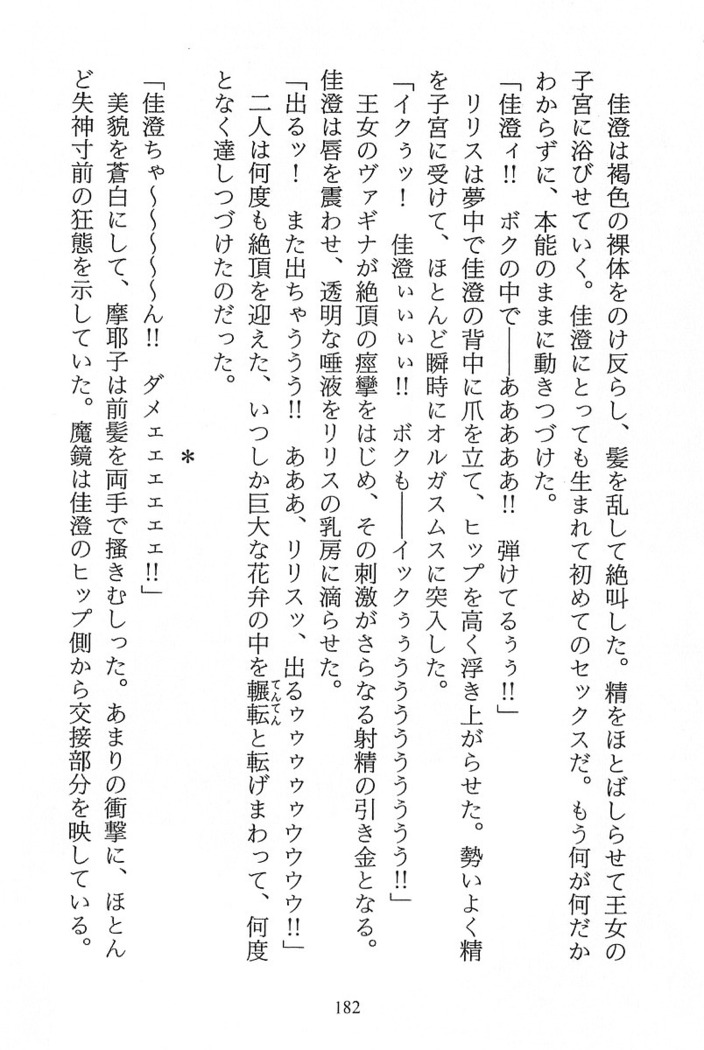 パラレルガールズ 陵辱の螺旋