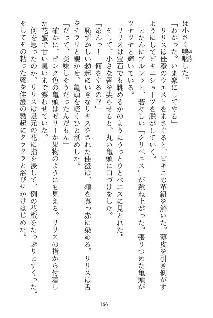 パラレルガールズ 陵辱の螺旋