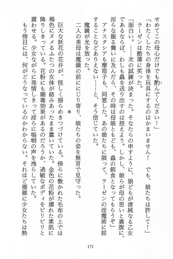 パラレルガールズ 陵辱の螺旋