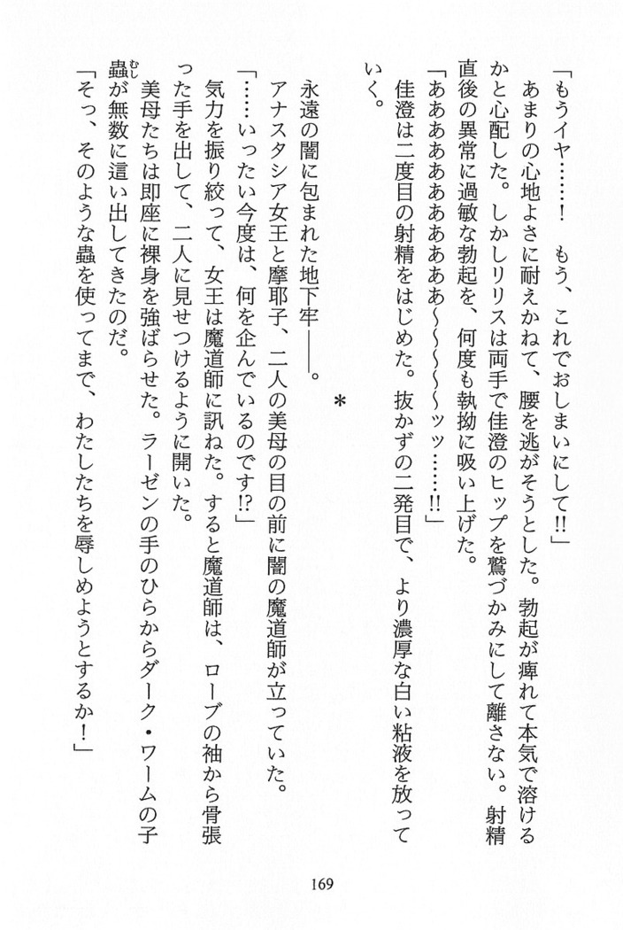 パラレルガールズ 陵辱の螺旋