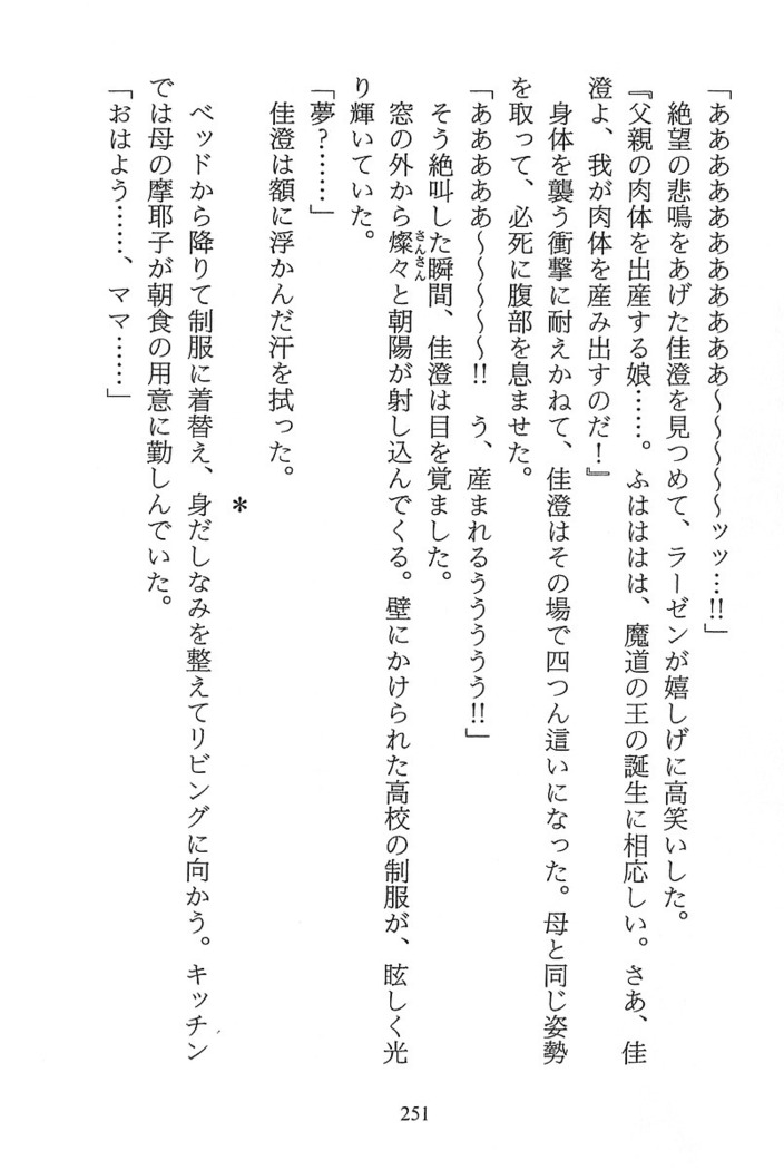 パラレルガールズ 陵辱の螺旋