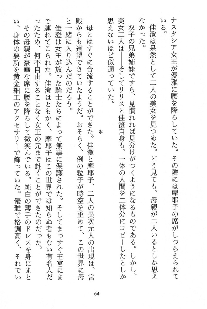 パラレルガールズ 陵辱の螺旋
