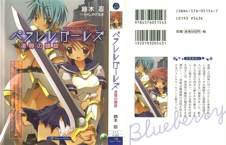 パラレルガールズ 陵辱の螺旋