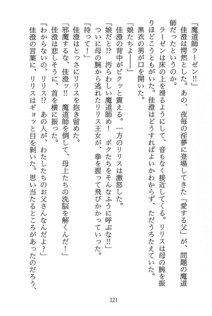 パラレルガールズ 陵辱の螺旋
