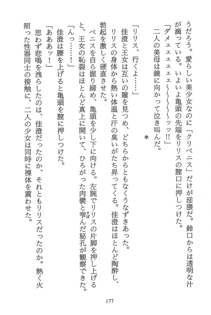 パラレルガールズ 陵辱の螺旋