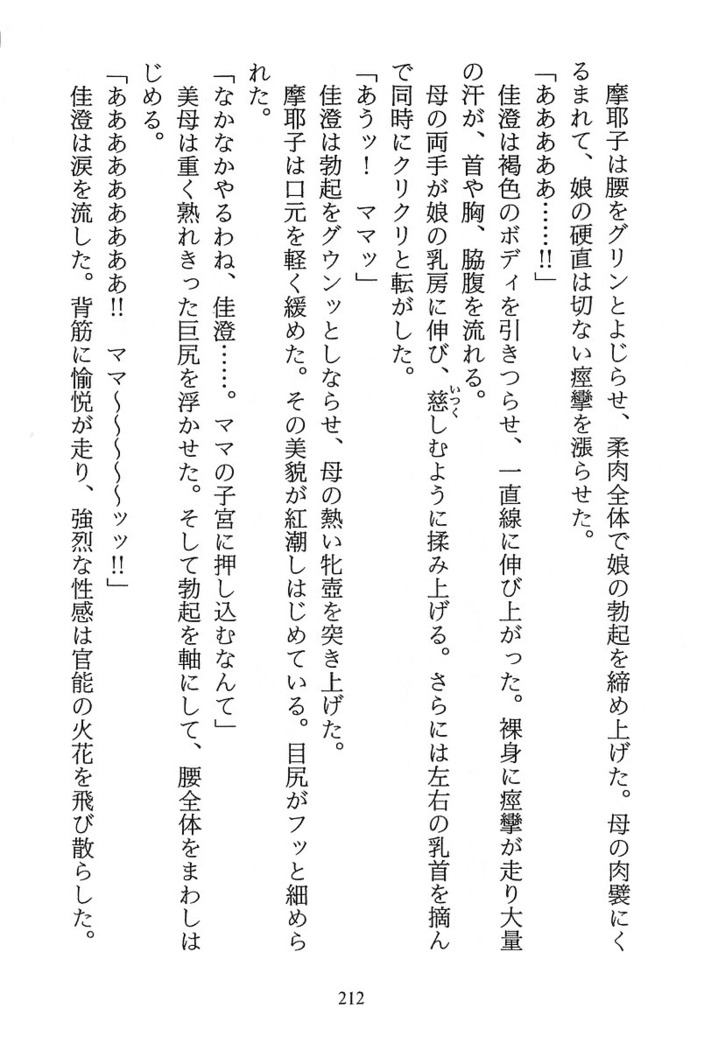 パラレルガールズ 陵辱の螺旋
