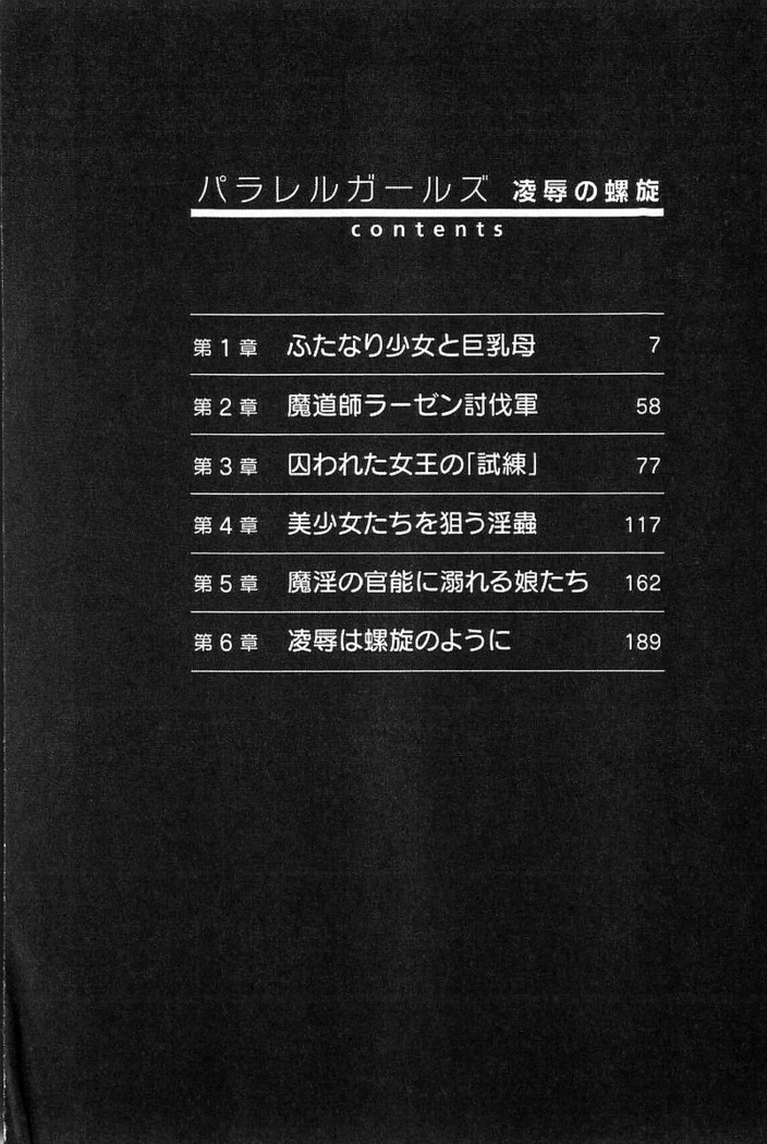 パラレルガールズ 陵辱の螺旋