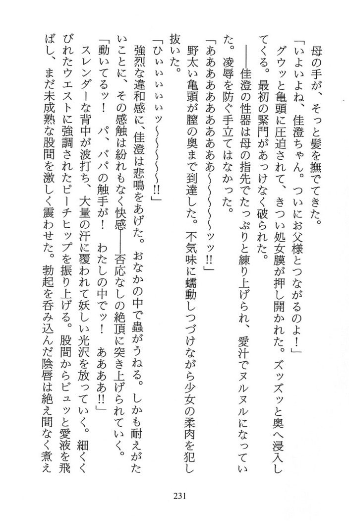パラレルガールズ 陵辱の螺旋