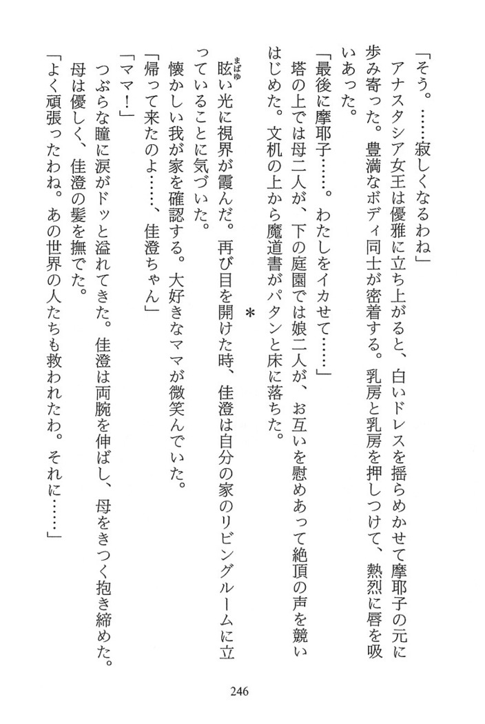 パラレルガールズ 陵辱の螺旋
