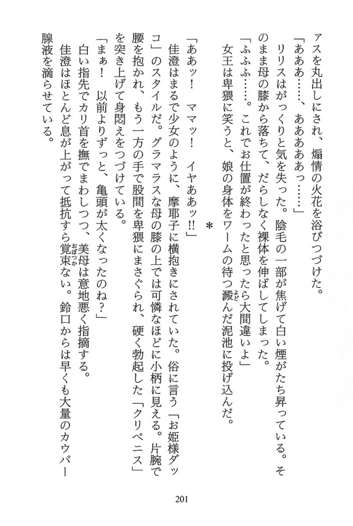 パラレルガールズ 陵辱の螺旋