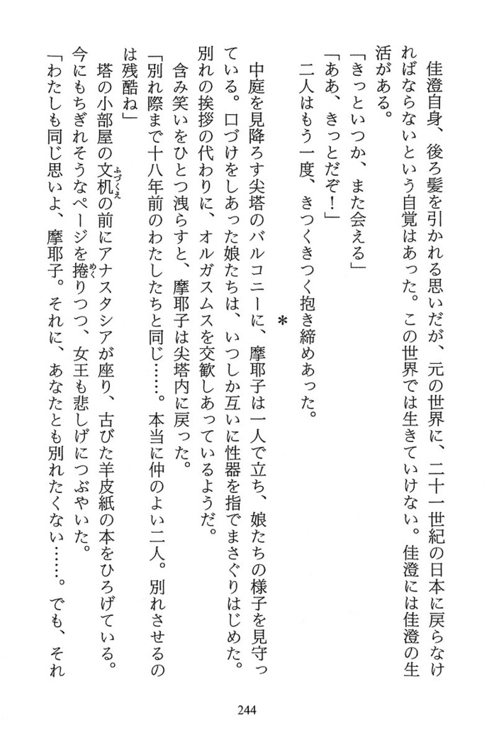 パラレルガールズ 陵辱の螺旋