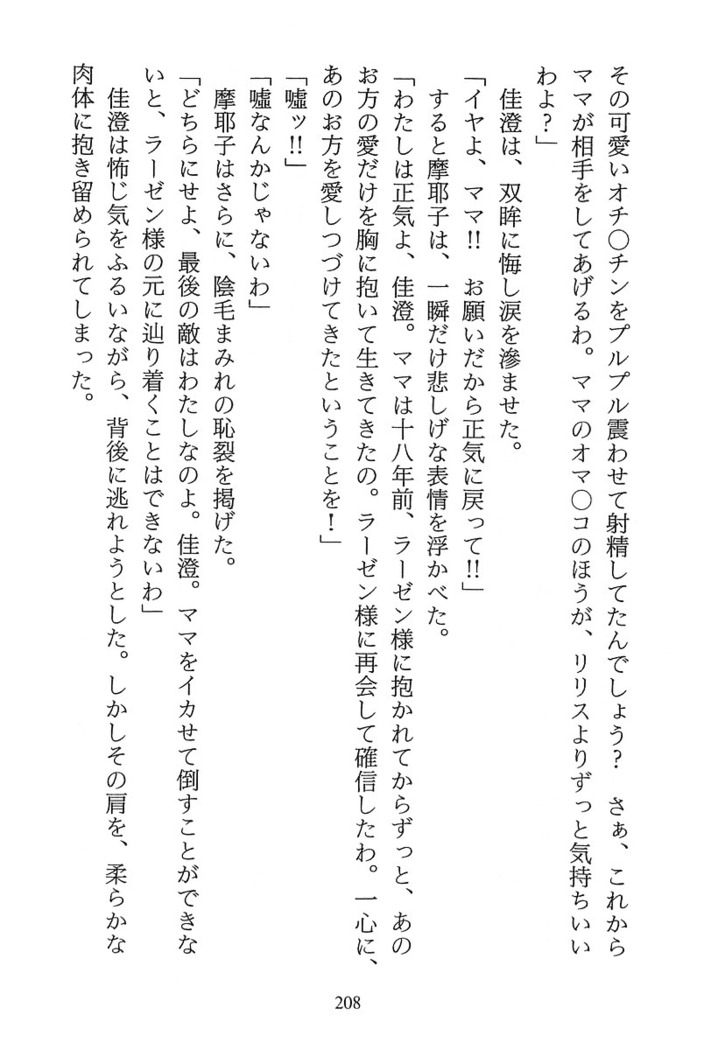 パラレルガールズ 陵辱の螺旋
