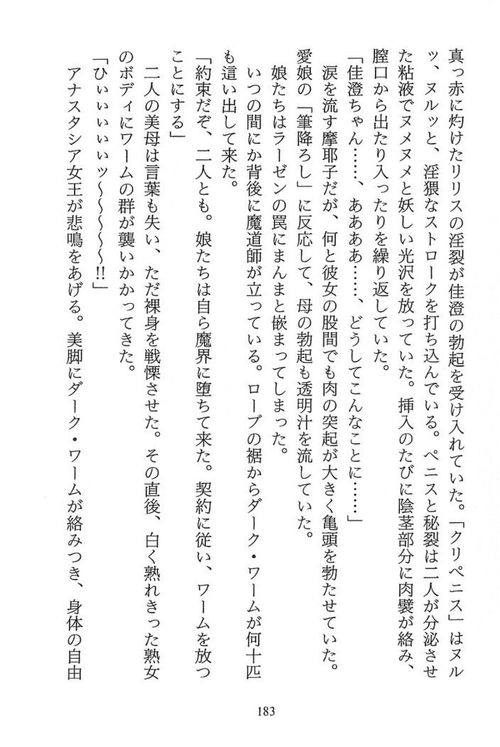 パラレルガールズ 陵辱の螺旋