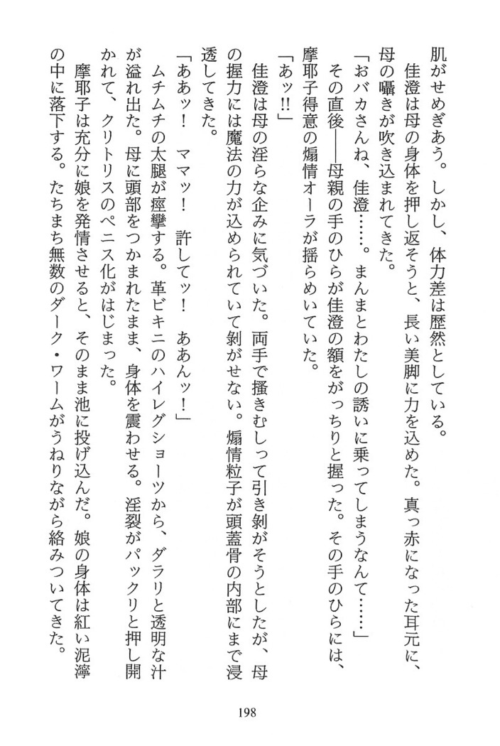 パラレルガールズ 陵辱の螺旋