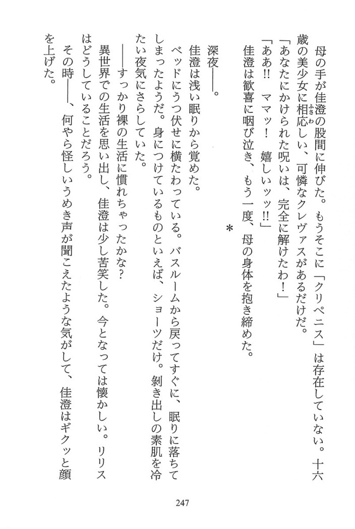 パラレルガールズ 陵辱の螺旋