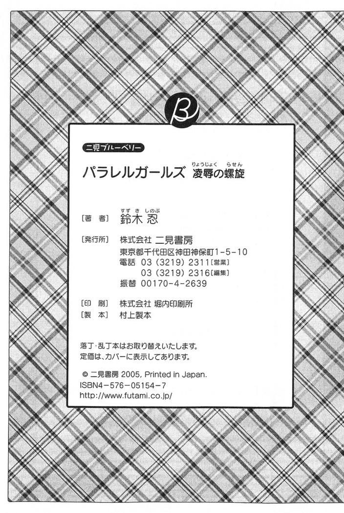 パラレルガールズ 陵辱の螺旋