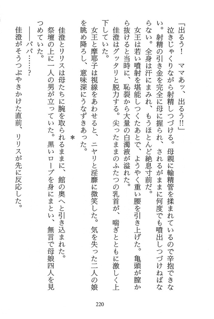 パラレルガールズ 陵辱の螺旋