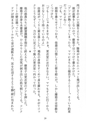 パラレルガールズ 陵辱の螺旋 Page #32