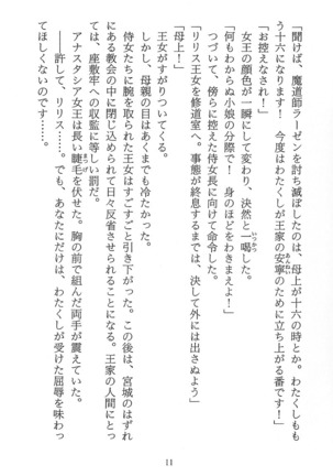 パラレルガールズ 陵辱の螺旋 Page #14