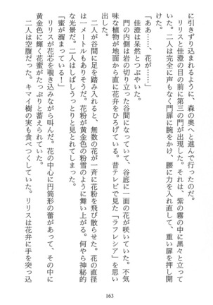 パラレルガールズ 陵辱の螺旋 Page #166