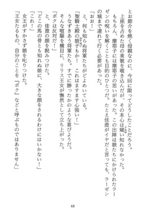 パラレルガールズ 陵辱の螺旋 Page #71