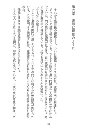 パラレルガールズ 陵辱の螺旋 Page #192