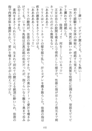パラレルガールズ 陵辱の螺旋 Page #155