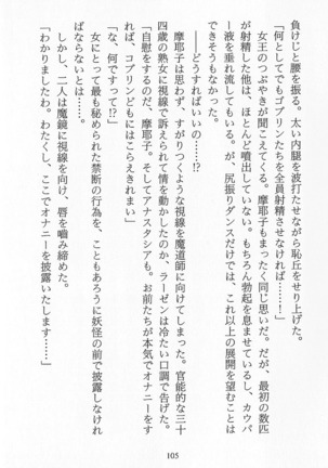 パラレルガールズ 陵辱の螺旋 Page #108