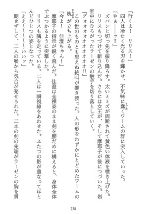 パラレルガールズ 陵辱の螺旋 Page #241