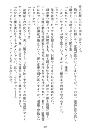 パラレルガールズ 陵辱の螺旋 Page #217