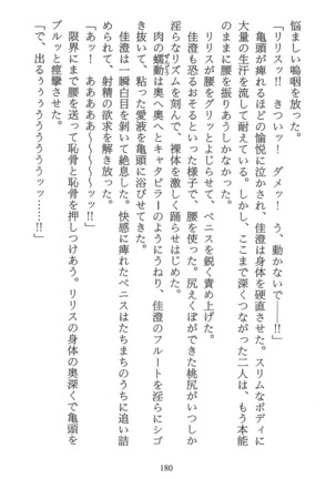 パラレルガールズ 陵辱の螺旋 Page #183