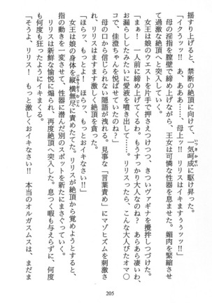 パラレルガールズ 陵辱の螺旋 Page #208