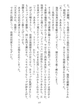 パラレルガールズ 陵辱の螺旋 Page #160