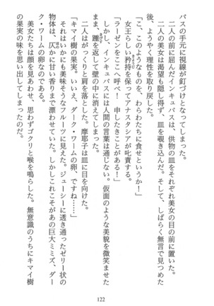 パラレルガールズ 陵辱の螺旋 Page #125