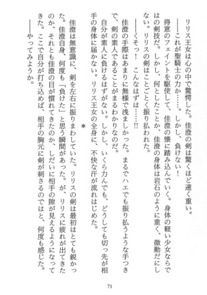 パラレルガールズ 陵辱の螺旋 Page #74