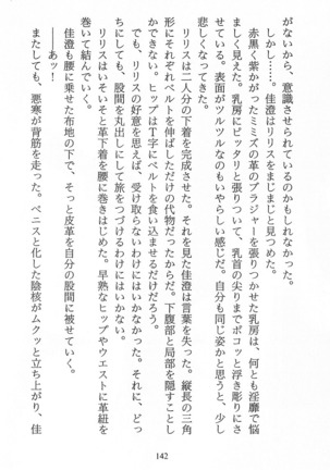 パラレルガールズ 陵辱の螺旋 Page #145