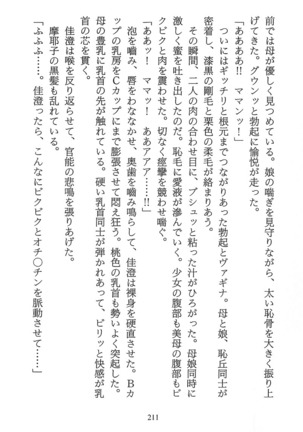 パラレルガールズ 陵辱の螺旋 - Page 214