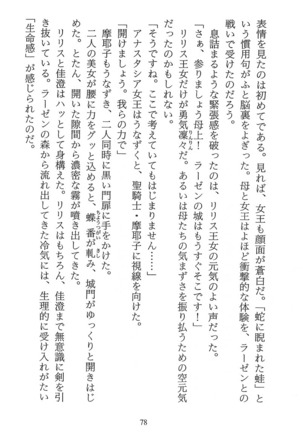 パラレルガールズ 陵辱の螺旋 Page #81