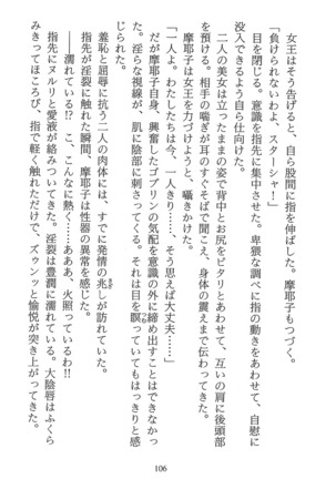 パラレルガールズ 陵辱の螺旋 Page #109