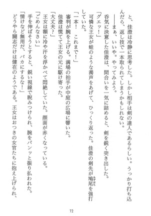 パラレルガールズ 陵辱の螺旋 Page #75