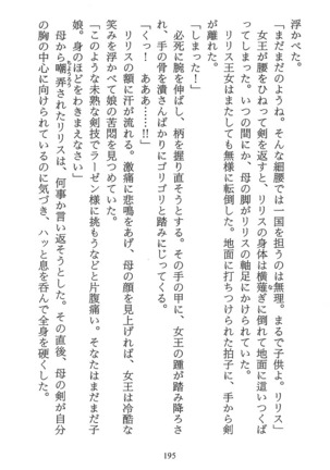 パラレルガールズ 陵辱の螺旋 Page #198